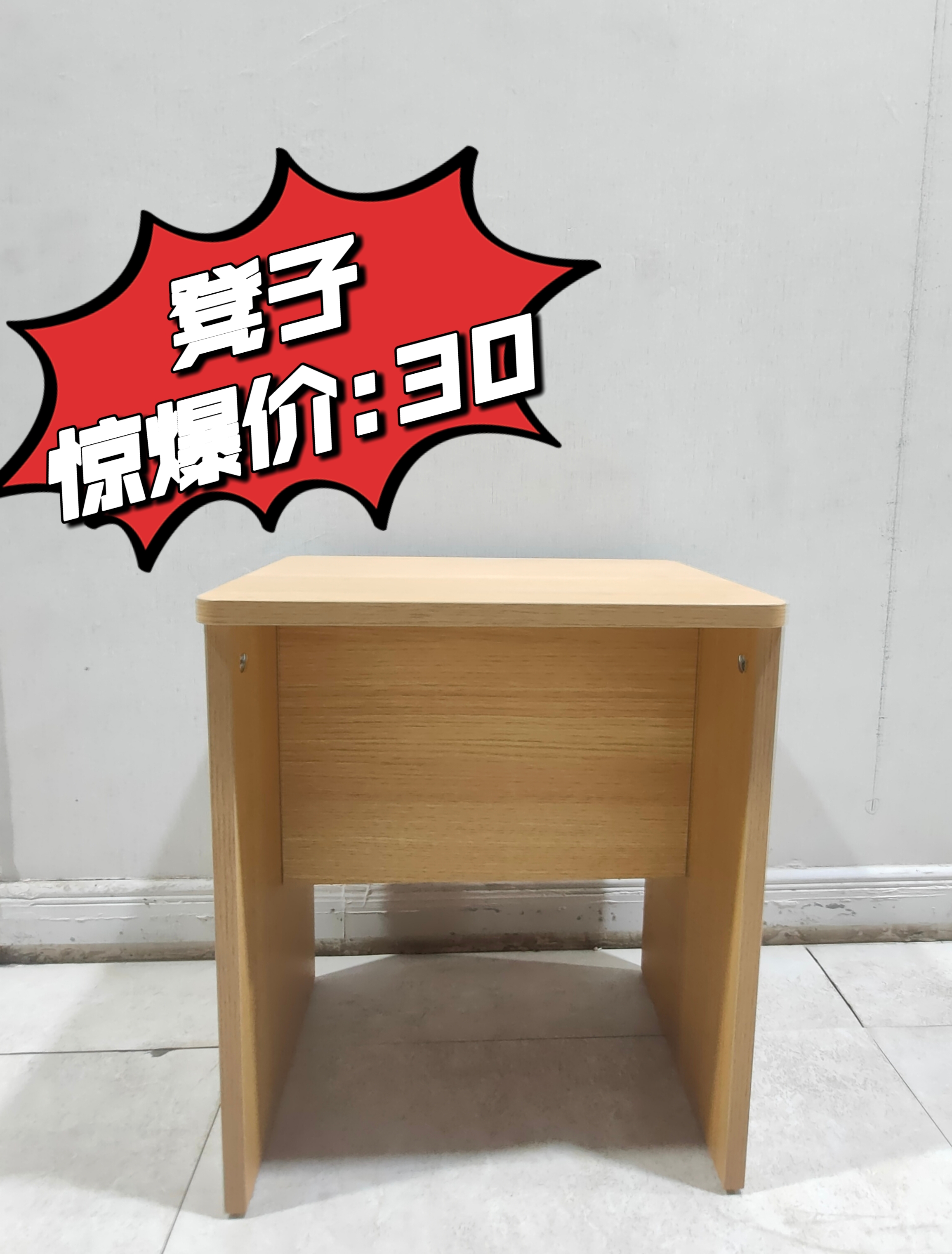 常规款矮凳 