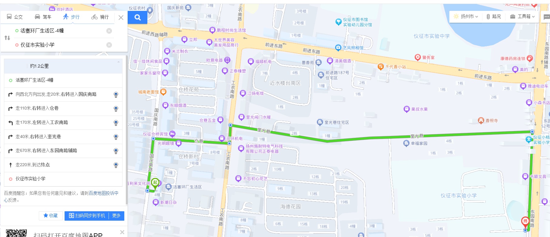 从家到实验小学