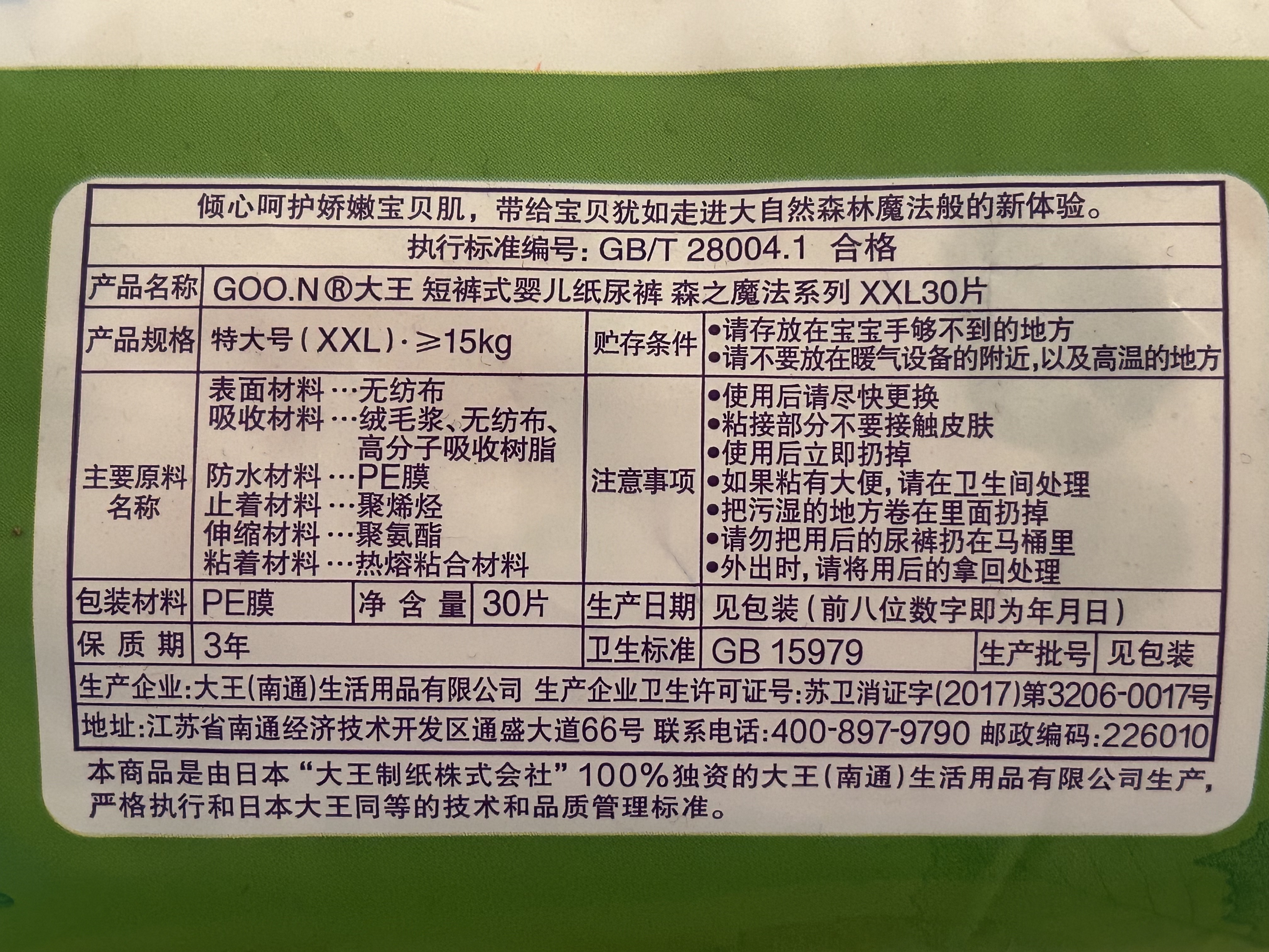大王拉拉裤3.jpg
