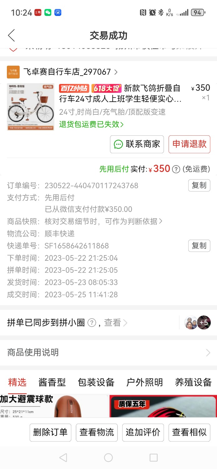 Screenshot_20240616_102451_com.xunmeng.pinduoduo.jpg