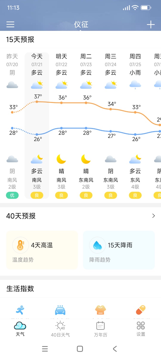Screenshot_2024-07-21-11-13-25-394_com.zhizhou.superweather.jpg