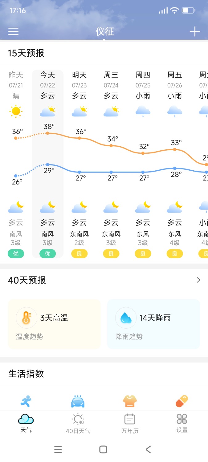 Screenshot_2024-07-22-17-16-18-469_com.zhizhou.superweather.jpg