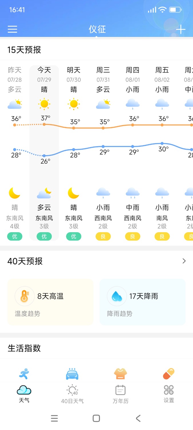 Screenshot_2024-07-29-16-41-38-019_com.zhizhou.superweather.jpg