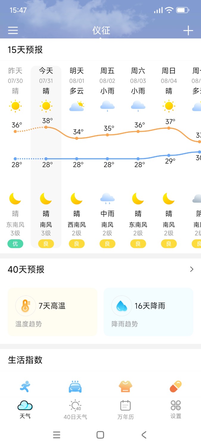 Screenshot_2024-07-31-15-47-44-423_com.zhizhou.superweather.jpg