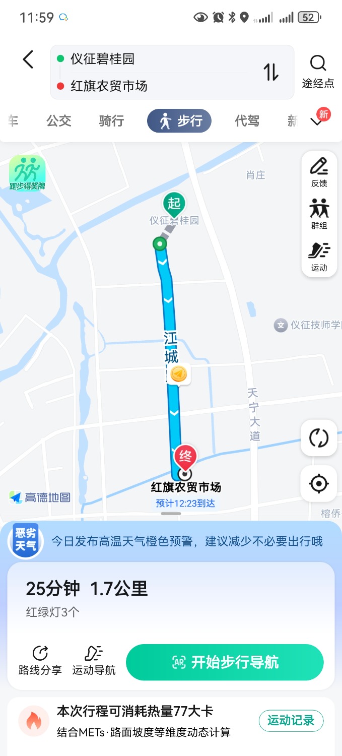 Screenshot_20240803_115949_com.autonavi.minimap.jpg