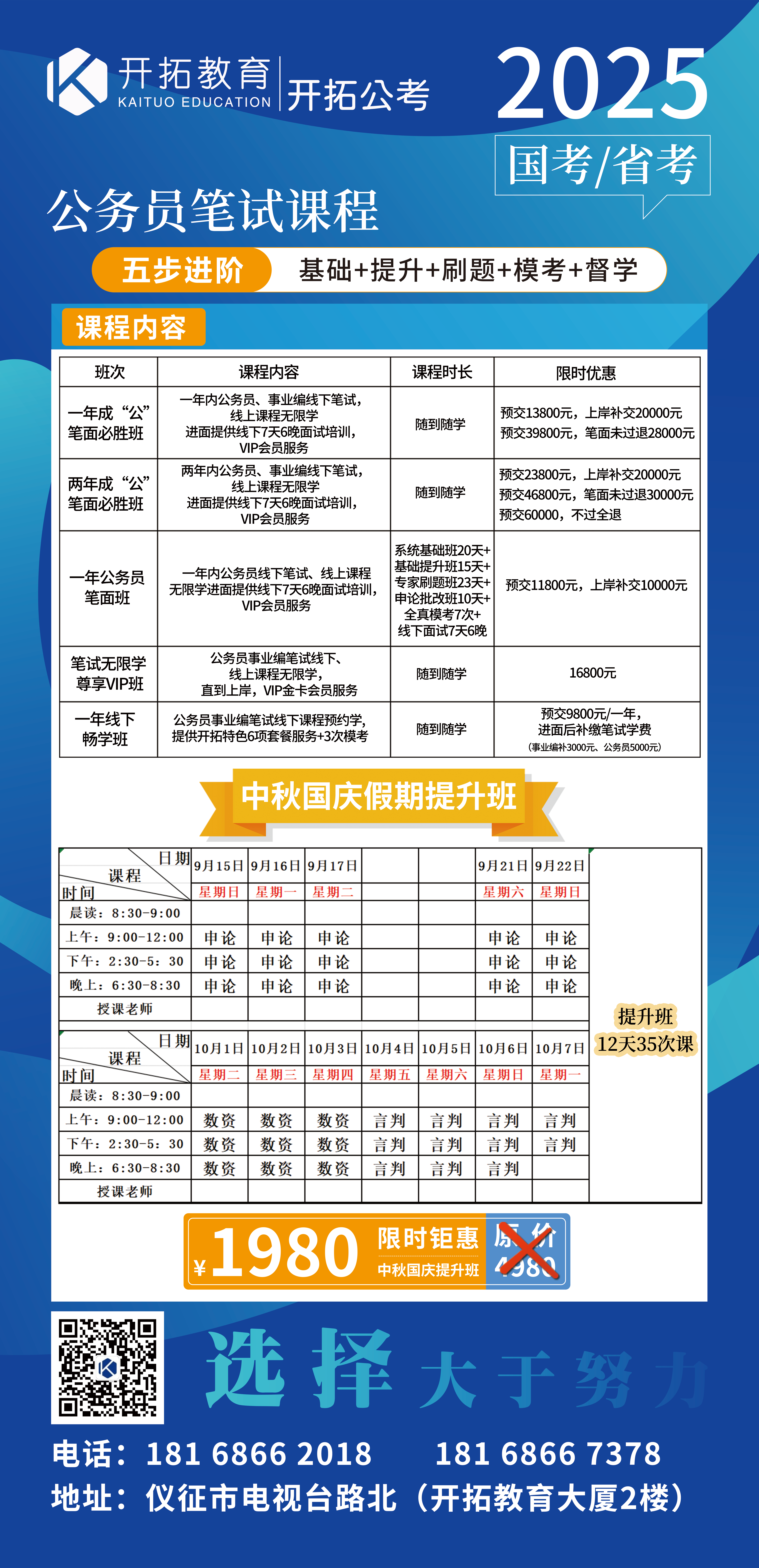 公务员 中秋特惠班.png