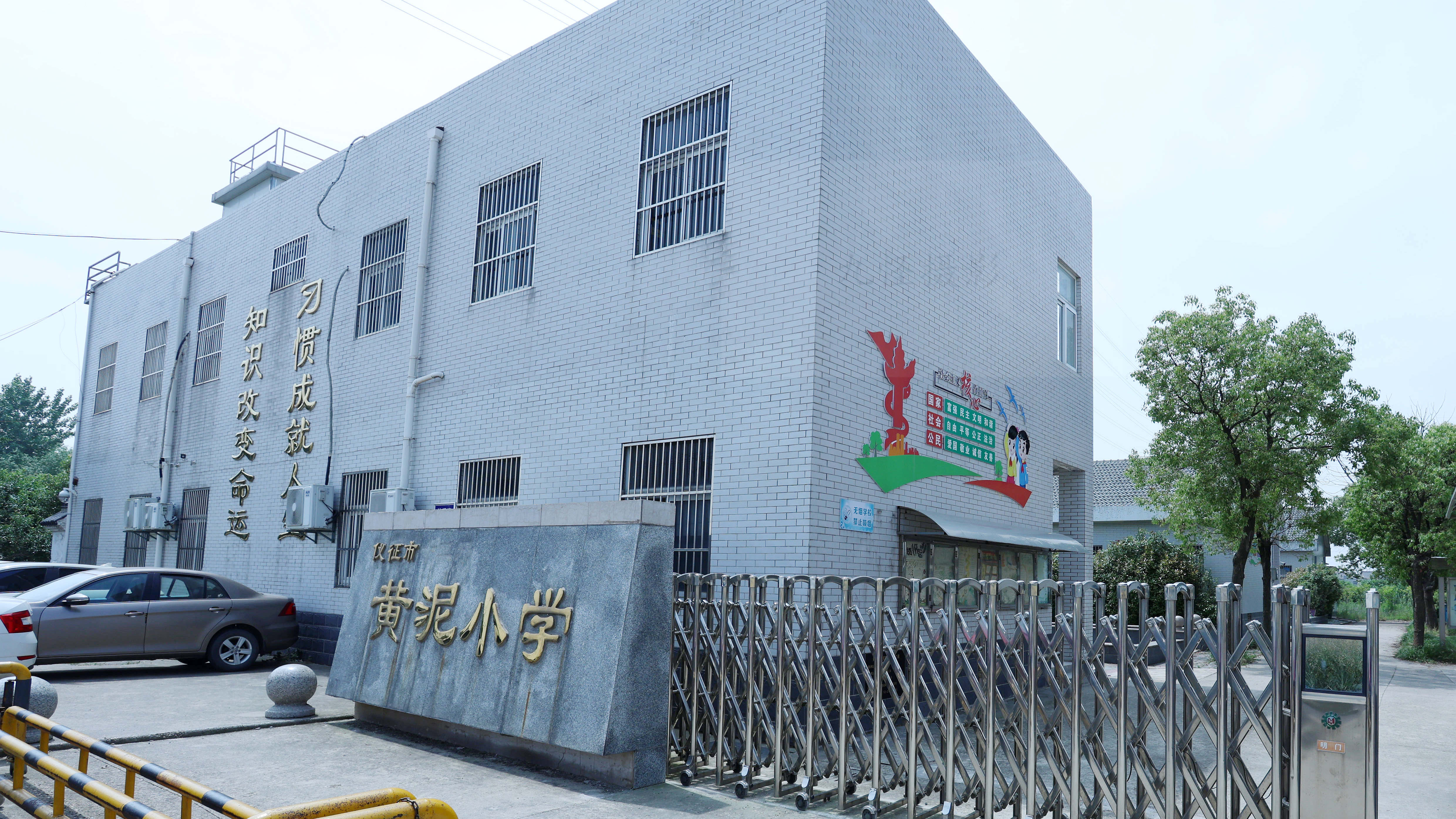 黄泥小学.jpg