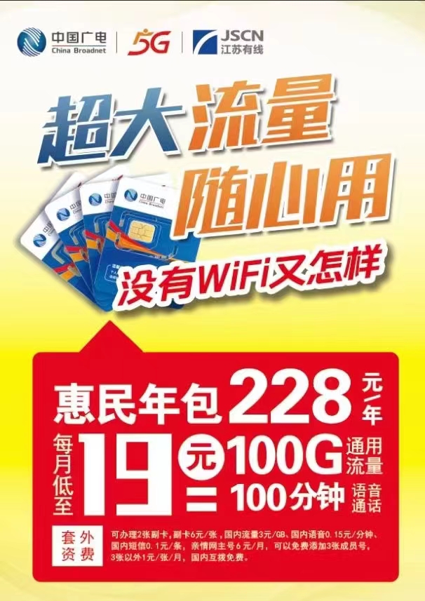 广电5G—19元/月