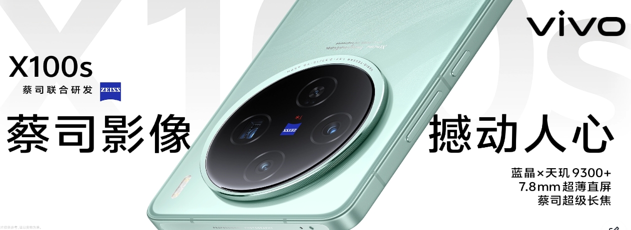VIVO X100S