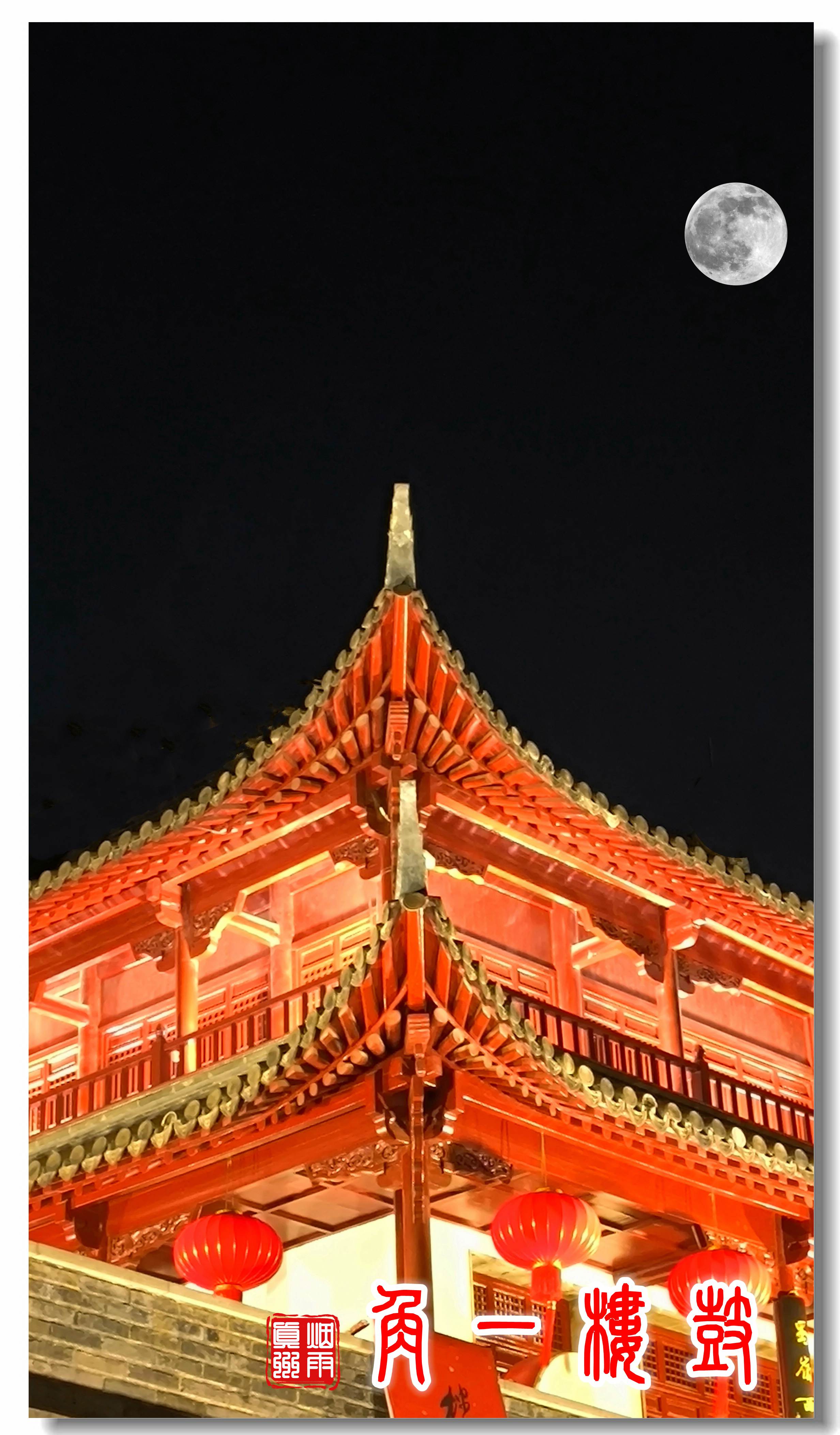 鼓楼一角（手机拍摄 有后期处理）