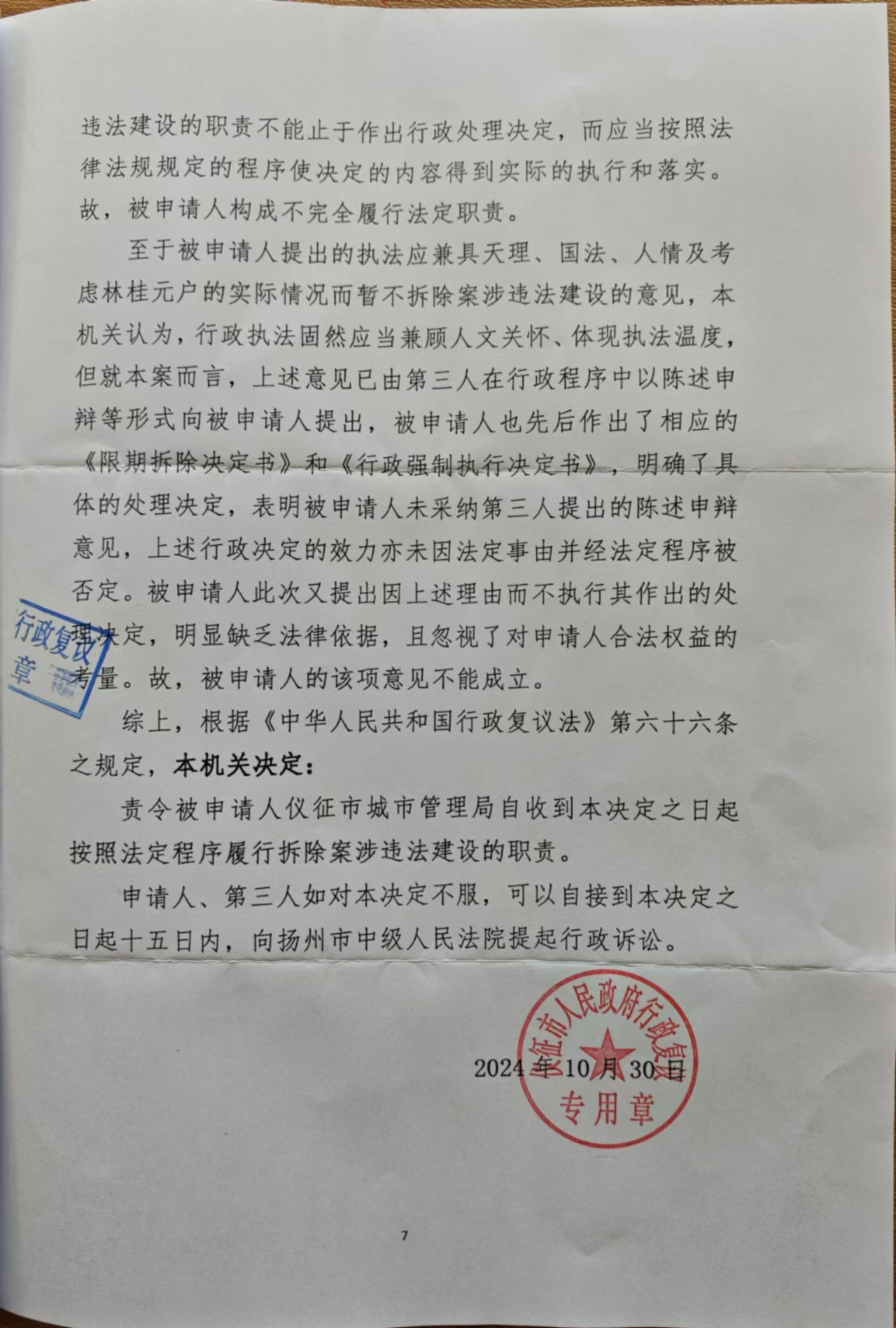 决定书