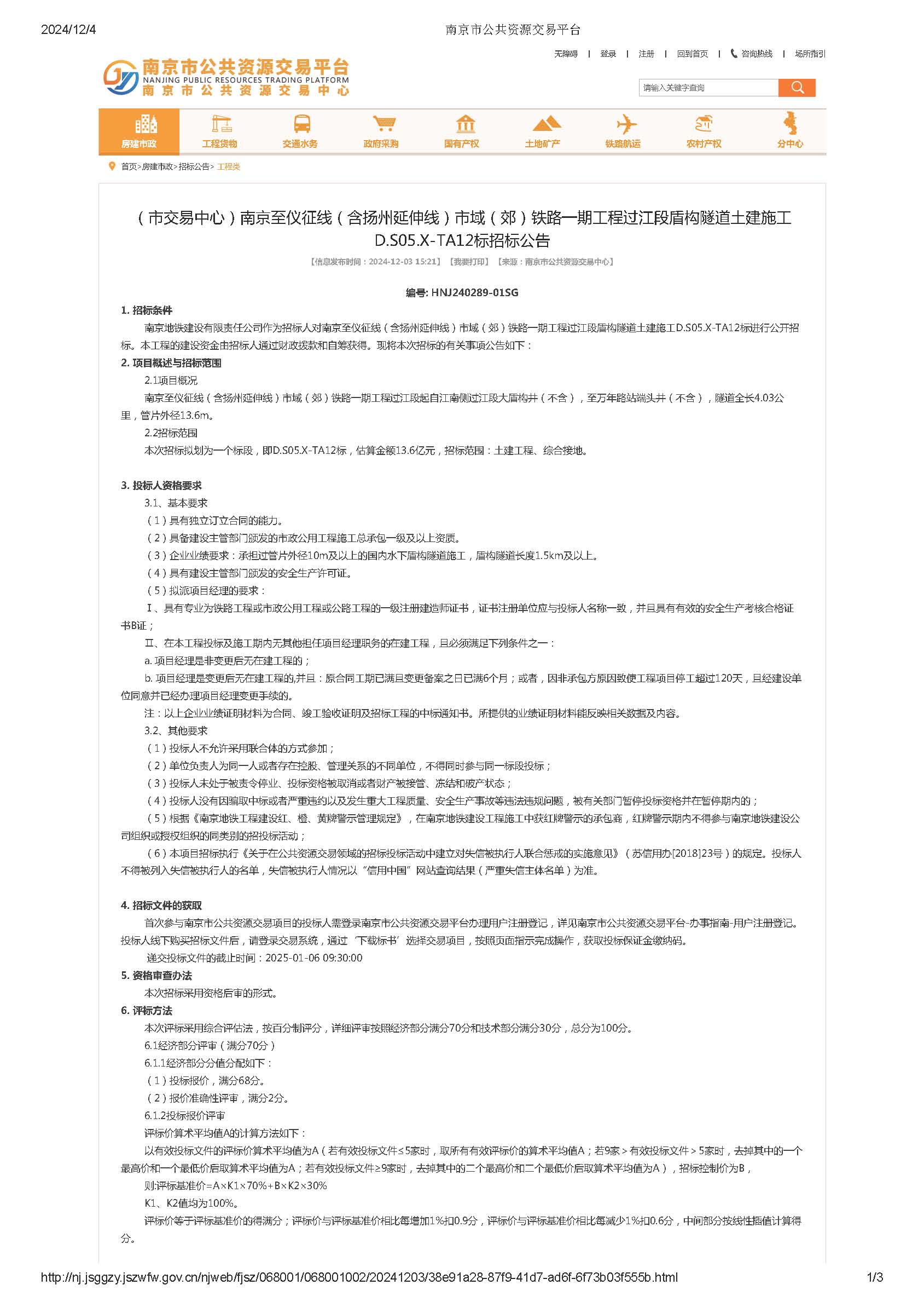 2024-12-3南京至仪征线（含扬州延伸线）市域（郊）铁路一期工程过江段盾构隧道土建施.jpg