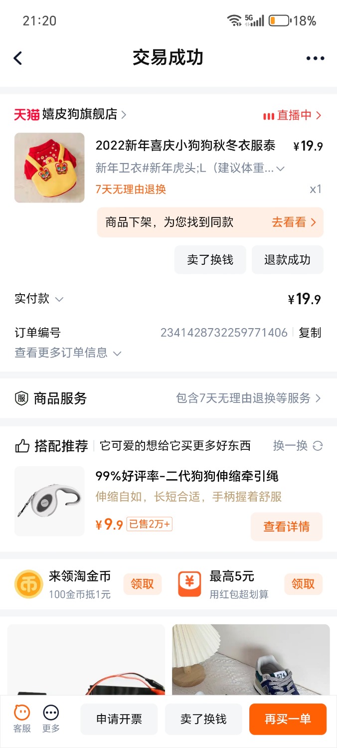 Screenshot_20241219_212023_com_taobao_taobao_TBOrderSearchOrFilterActivity.jpg