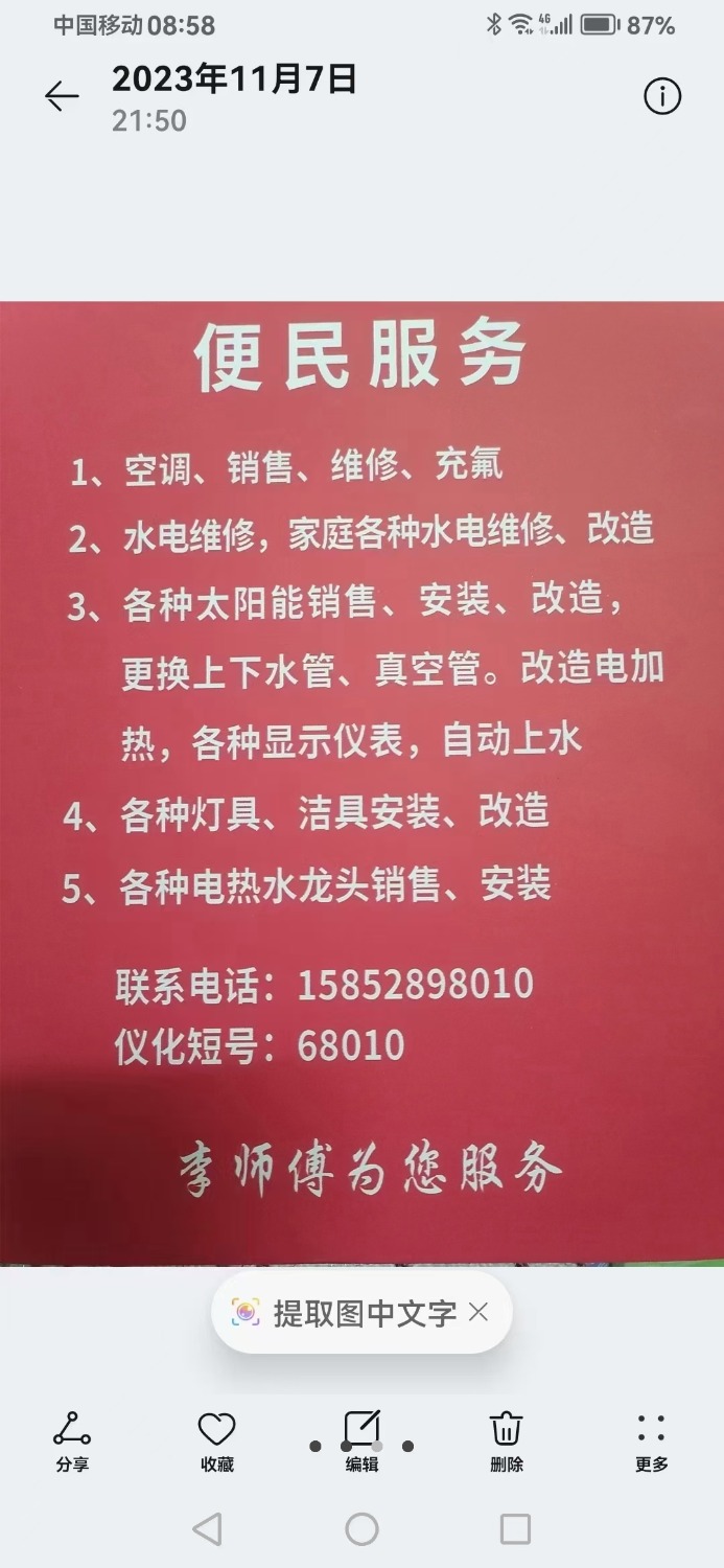 Screenshot_20241108_082343_com.tencent.mm.jpg