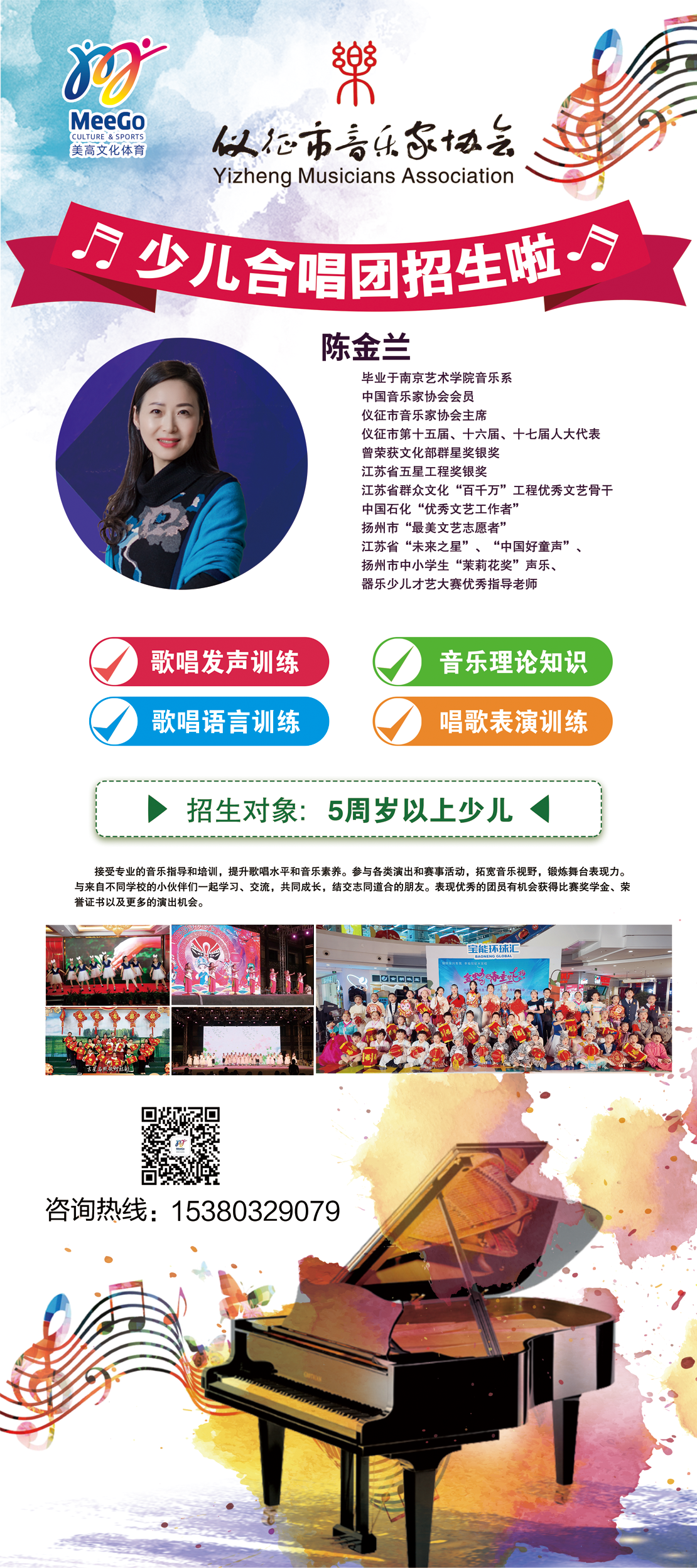 音协少儿合唱团招生.png