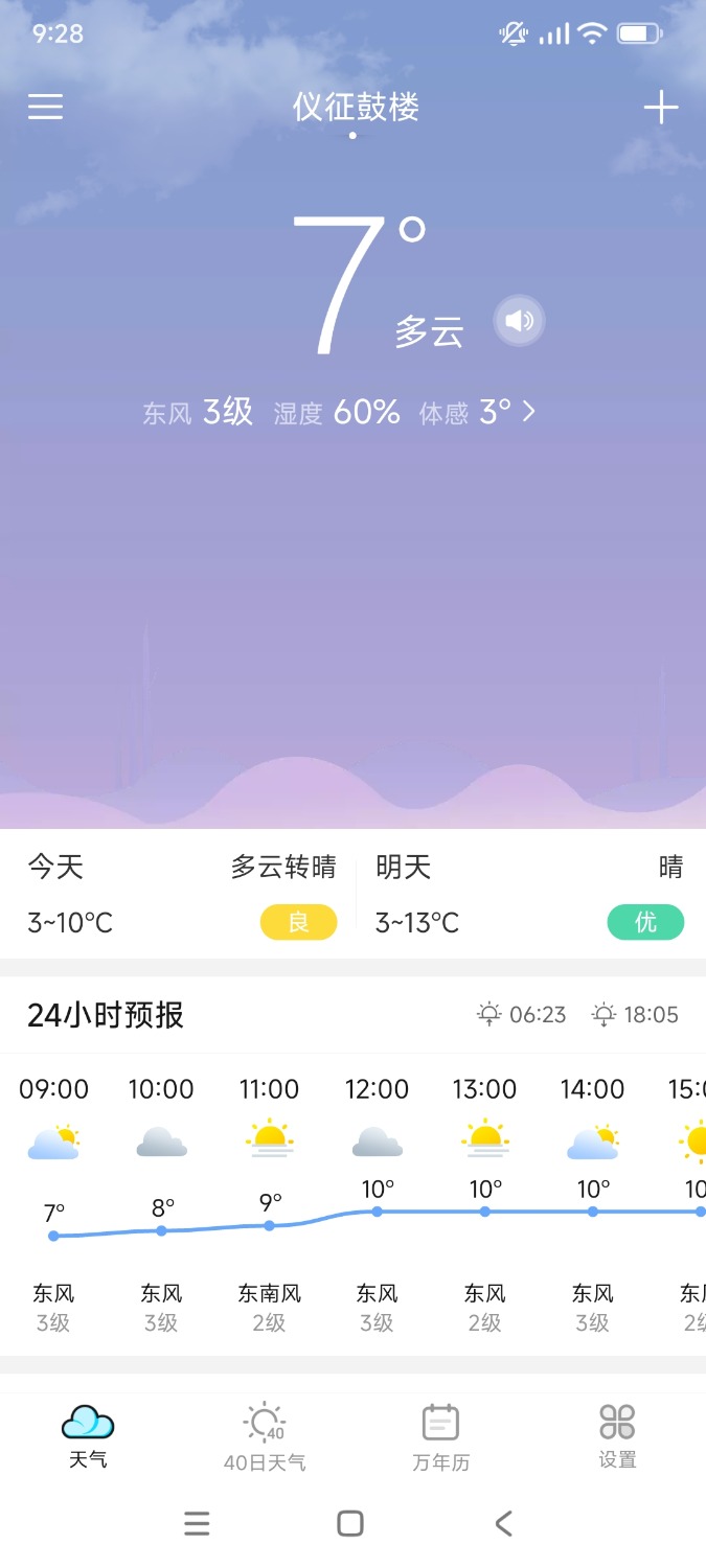 Screenshot_2025-03-07-09-28-25-207_com.zhizhou.superweather.jpg