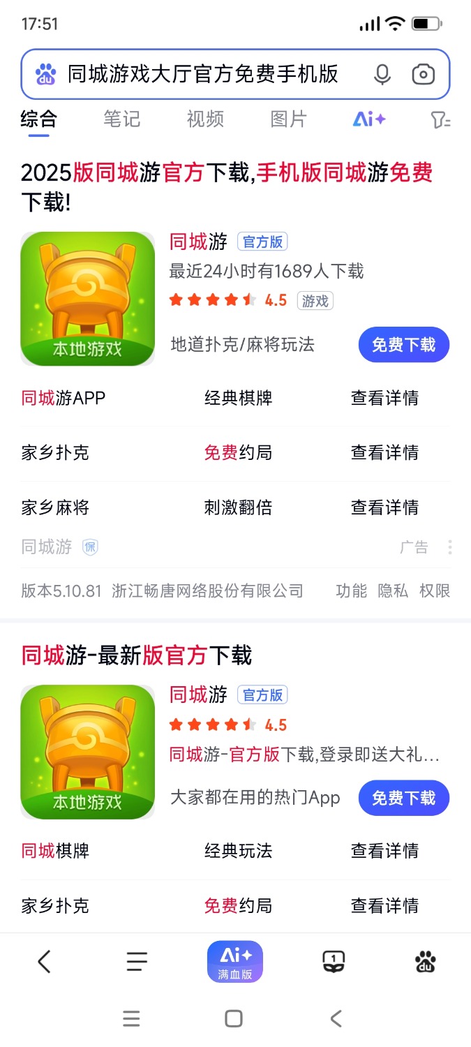 Screenshot_2025-03-18-17-51-16-006_com.baidu.searchbox.jpg