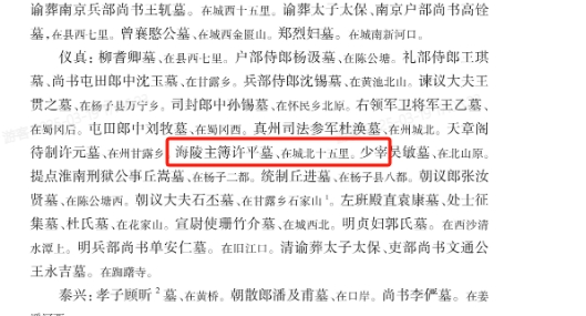 仪征县志