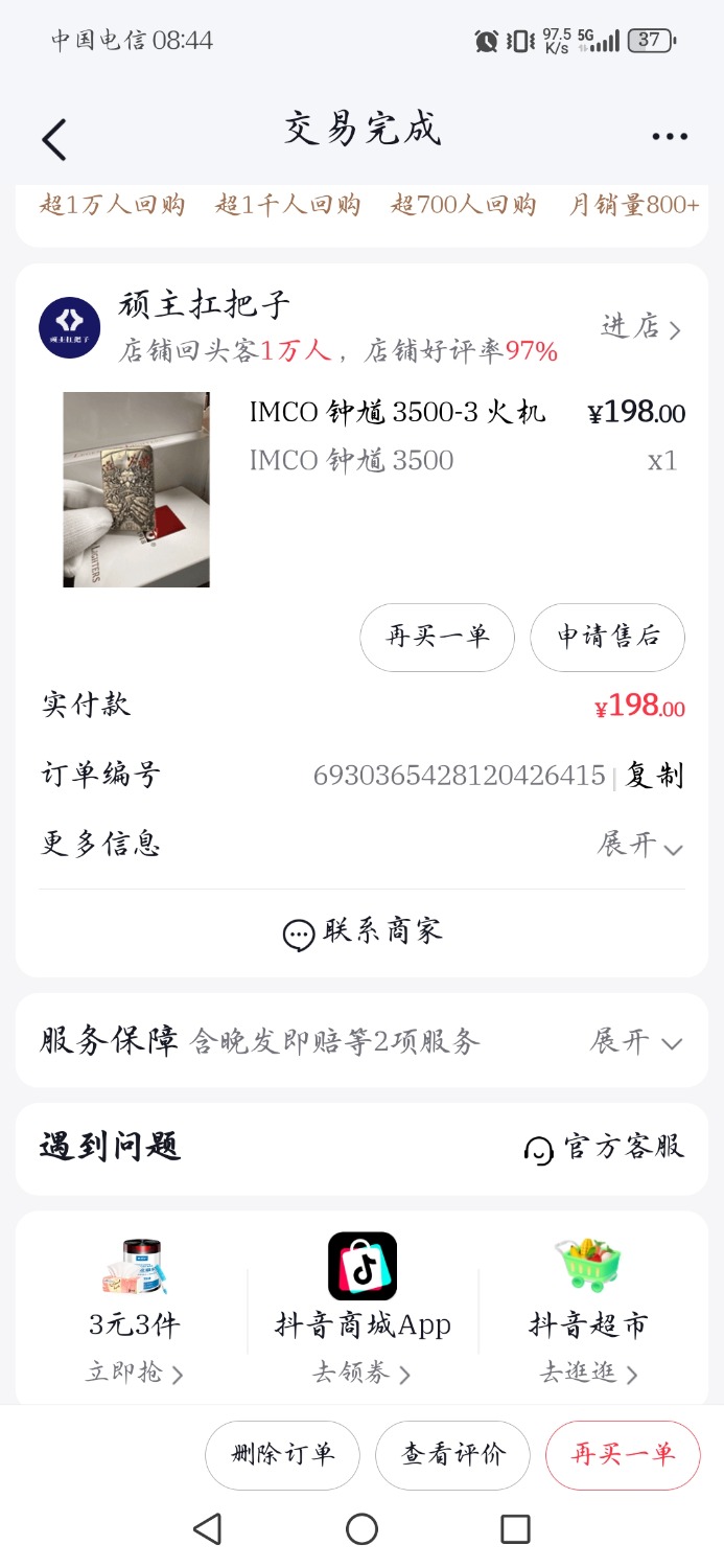 Screenshot_20250412_084450_com.ss.android.ugc.aweme.jpg