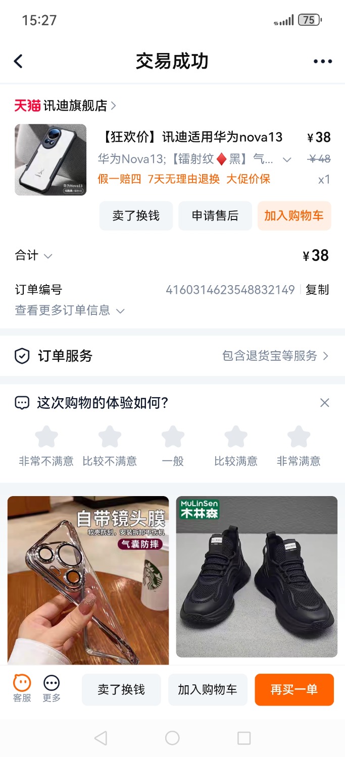 Screenshot_20250412_152748_com.taobao.taobao.jpg