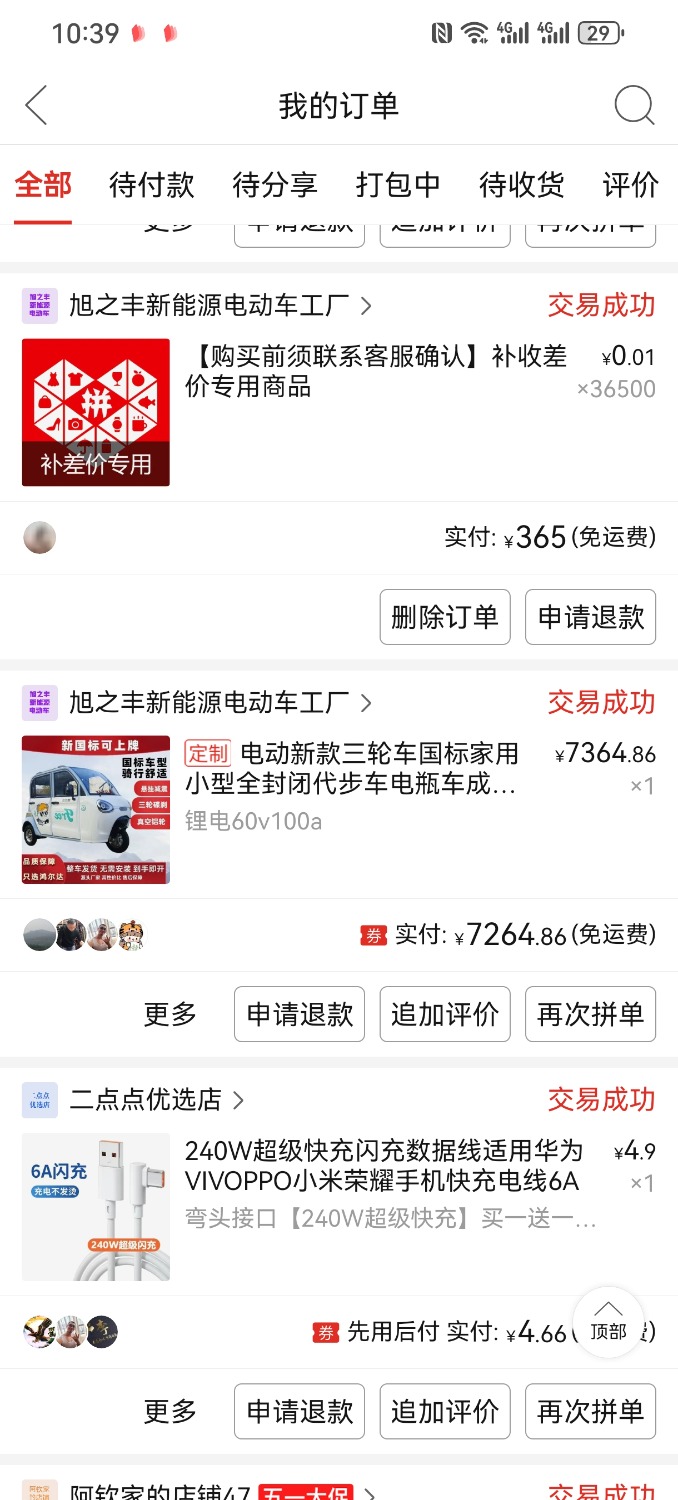 Screenshot_20250429_223929_com.xunmeng.pinduoduo.jpg