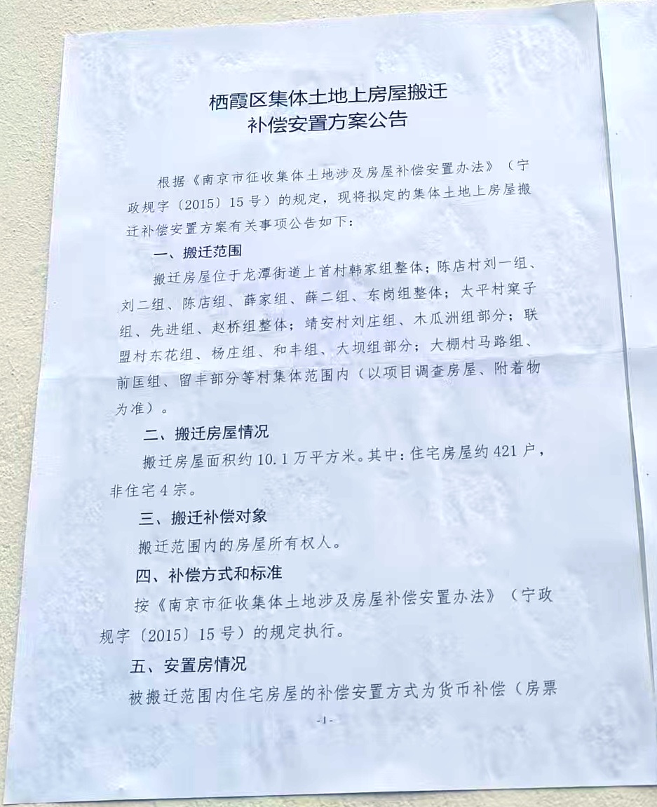 安置方案公示-1