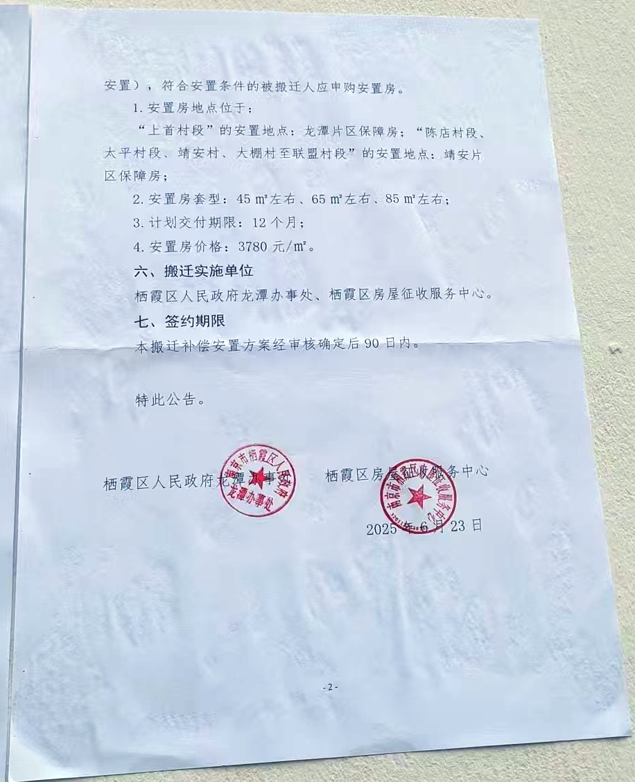 安置方案公示-2
