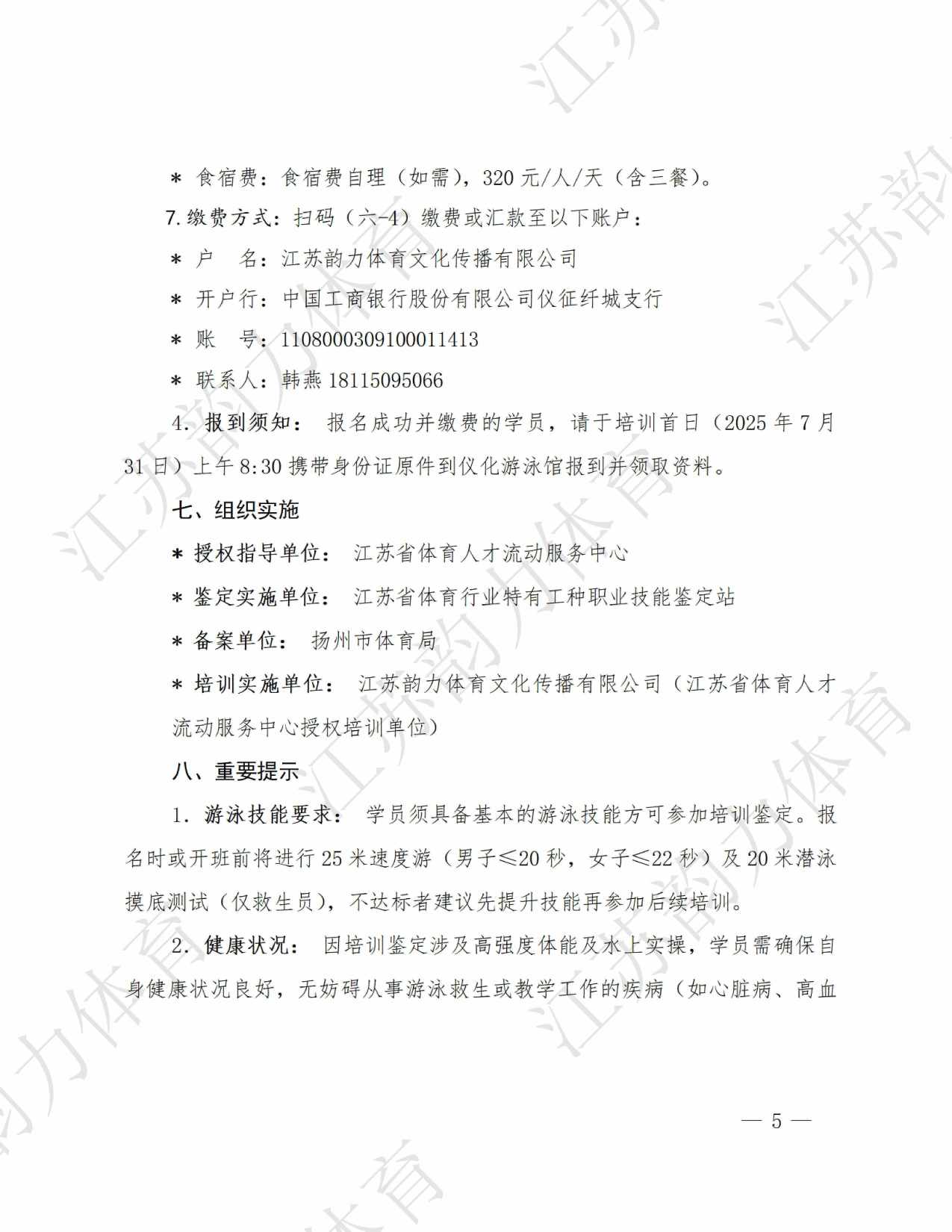0游泳救生员、指导员培训通知__05.jpg