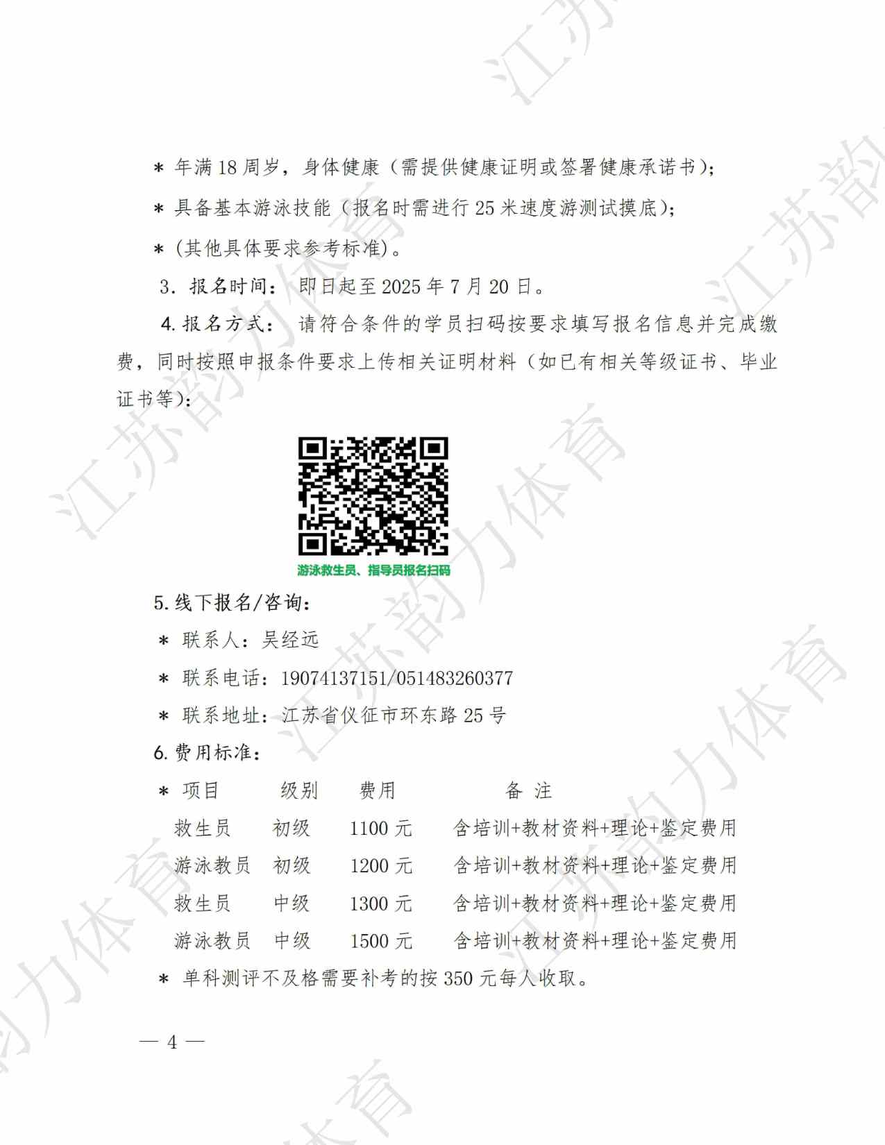 0游泳救生员、指导员培训通知__04.jpg
