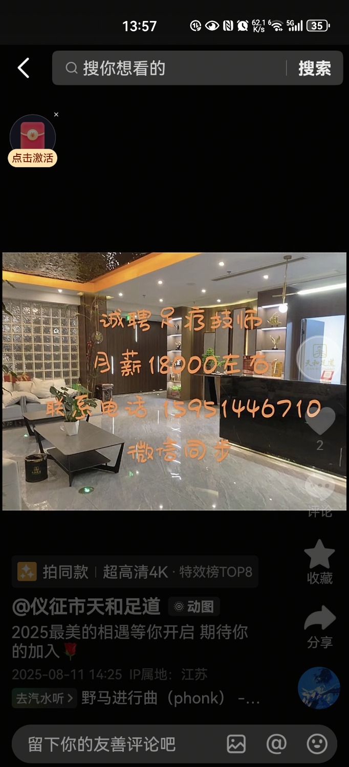 Screenshot_20250813_135710_com.ss.android.ugc.aweme.jpg