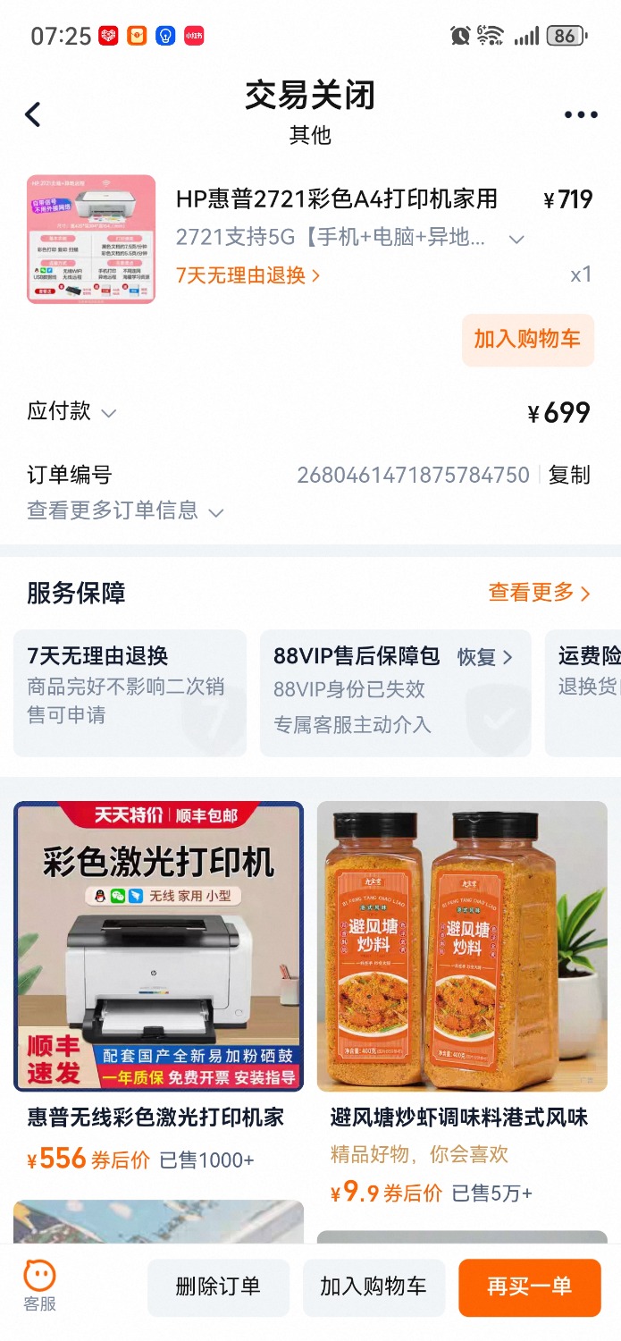 Screenshot_20250902_072514_com.taobao.taobao.jpg