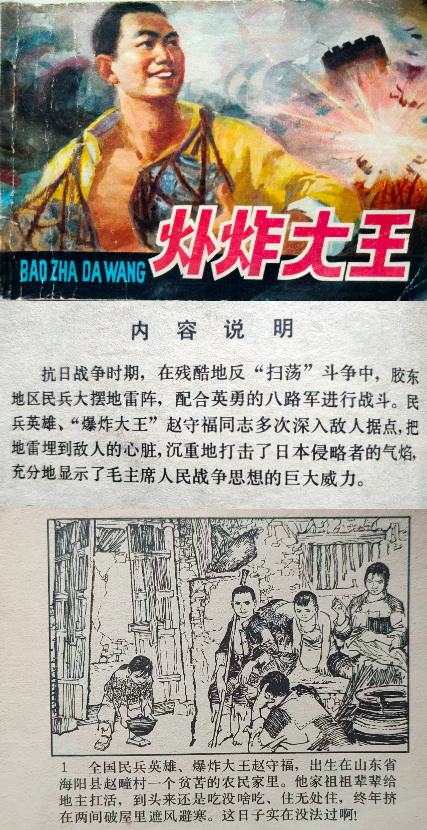 爆炸大王.jpg