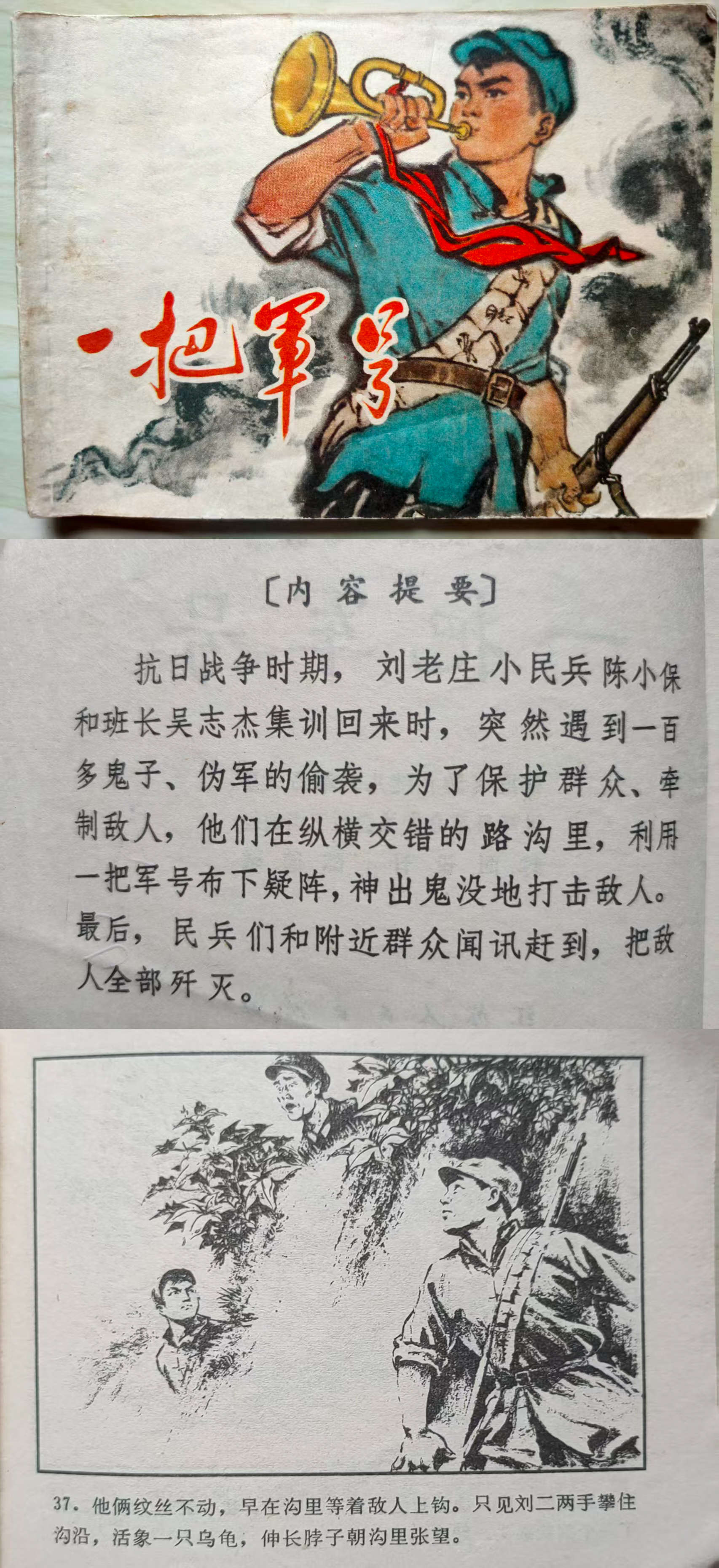 一把小军号.jpg