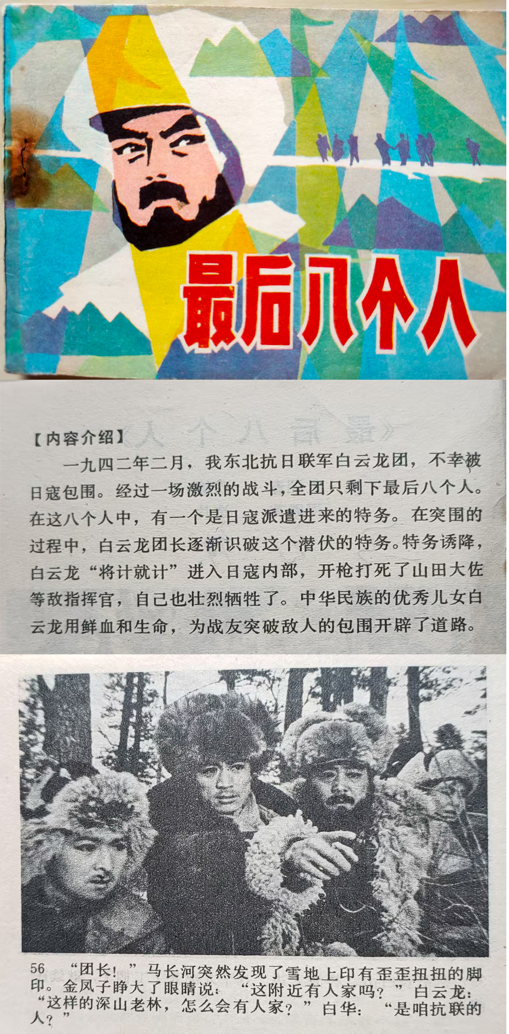 最后八个人.jpg