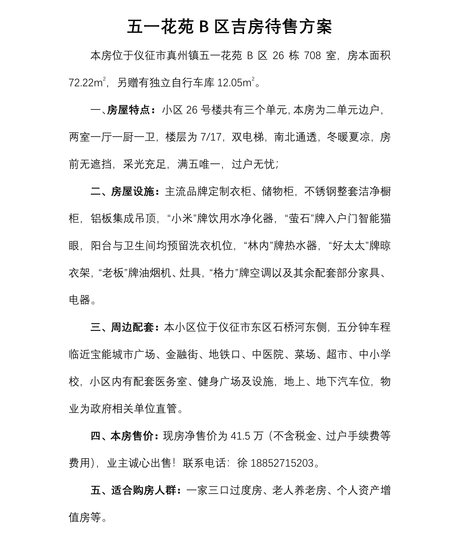 五一吉房.png