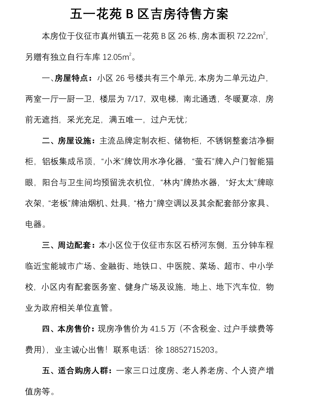 五一吉房.png