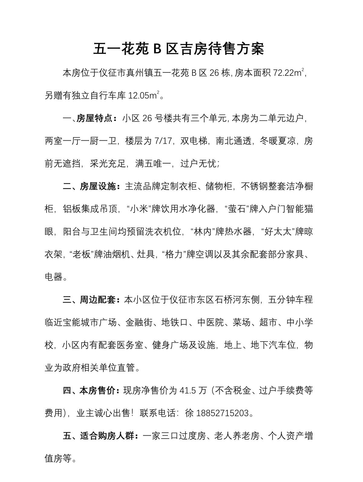 五一吉房.png