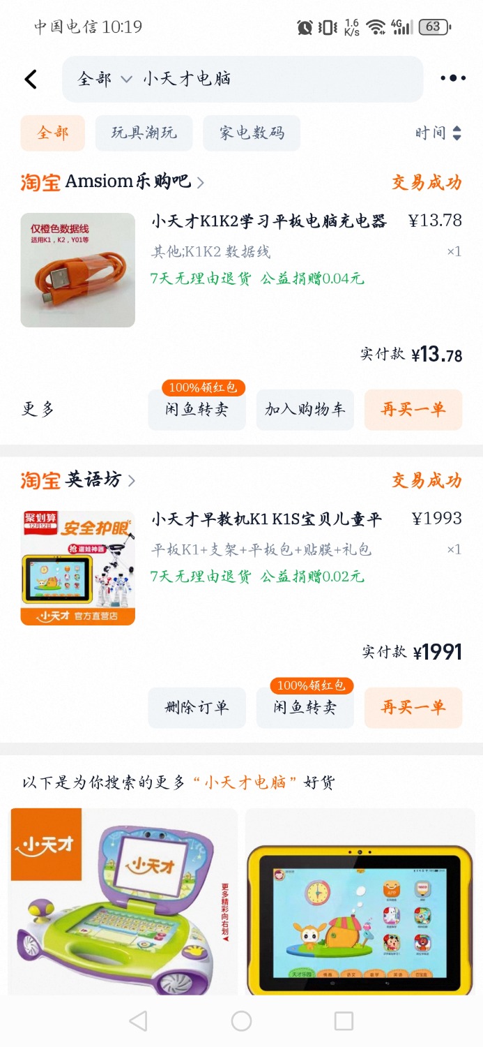Screenshot_20251208_101952_com.taobao.taobao.jpg