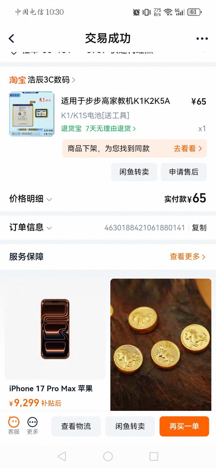 Screenshot_20251208_103012_com.taobao.taobao.jpg