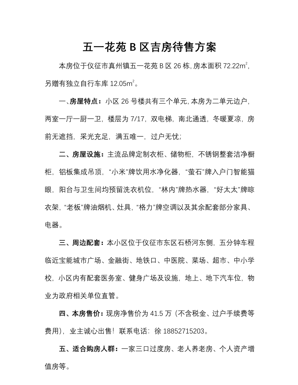 五一吉房.png