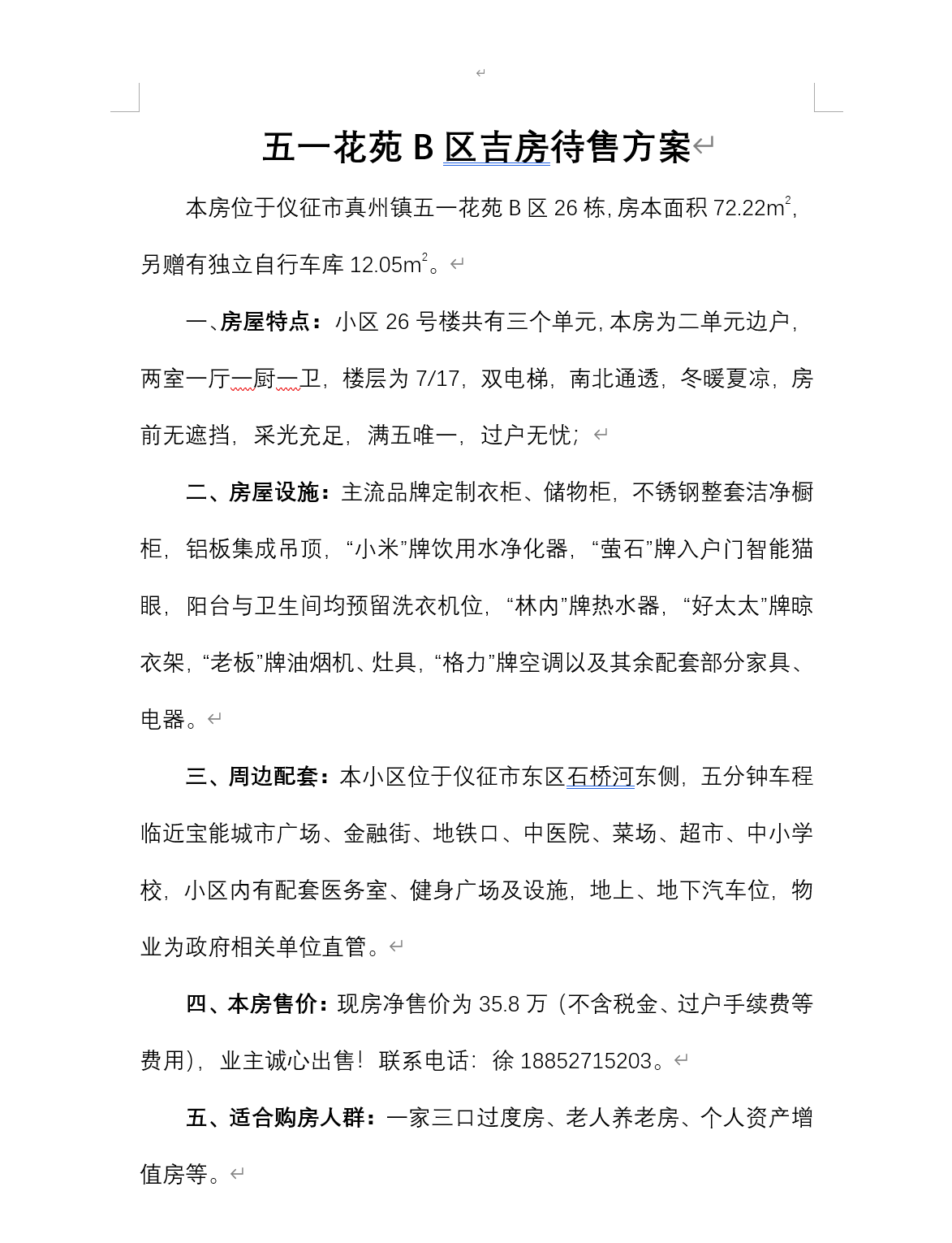 五一吉房.jpg