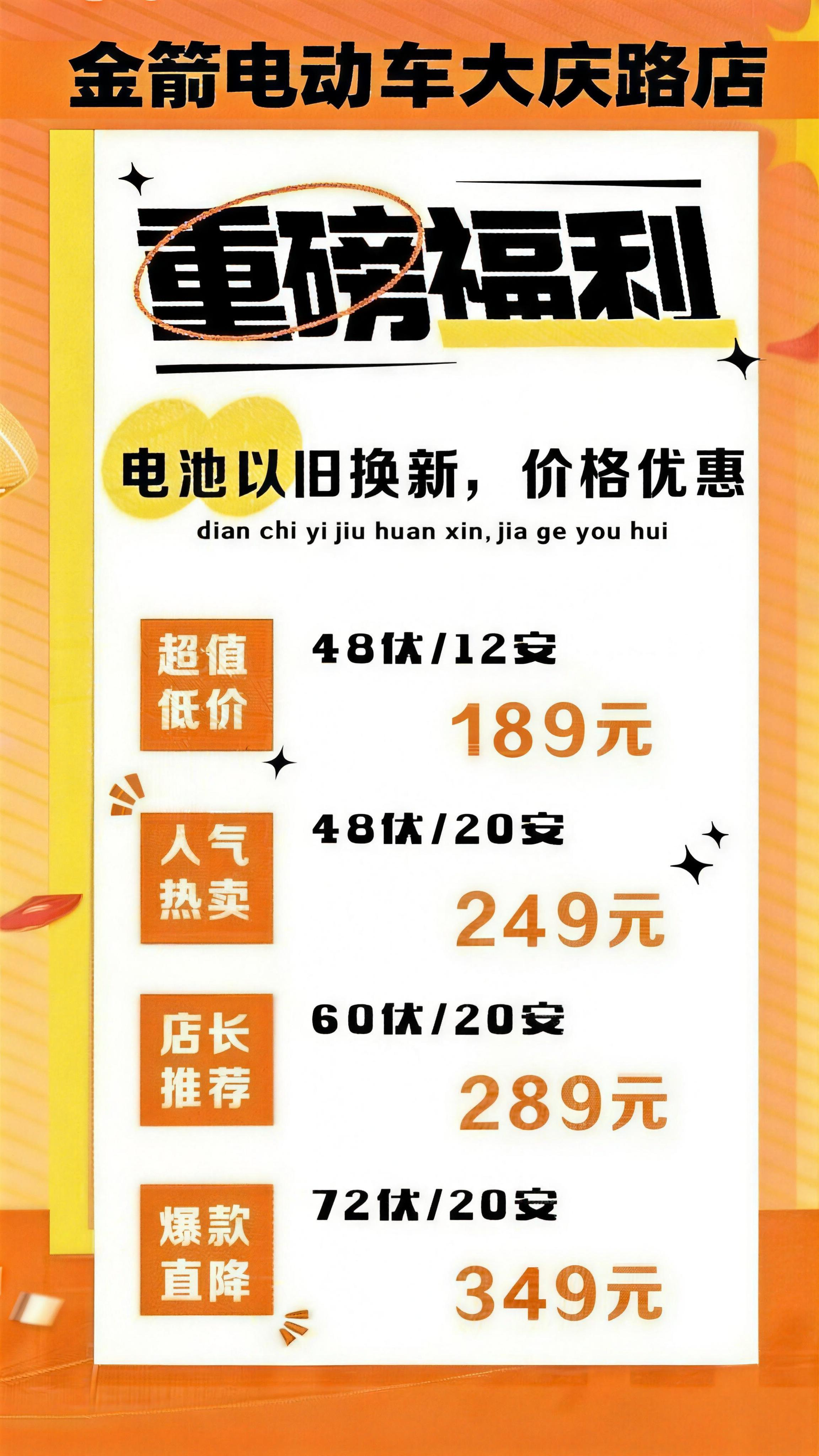 大庆路店电池价格.png