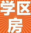 学区房.png