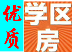 学区房2.png