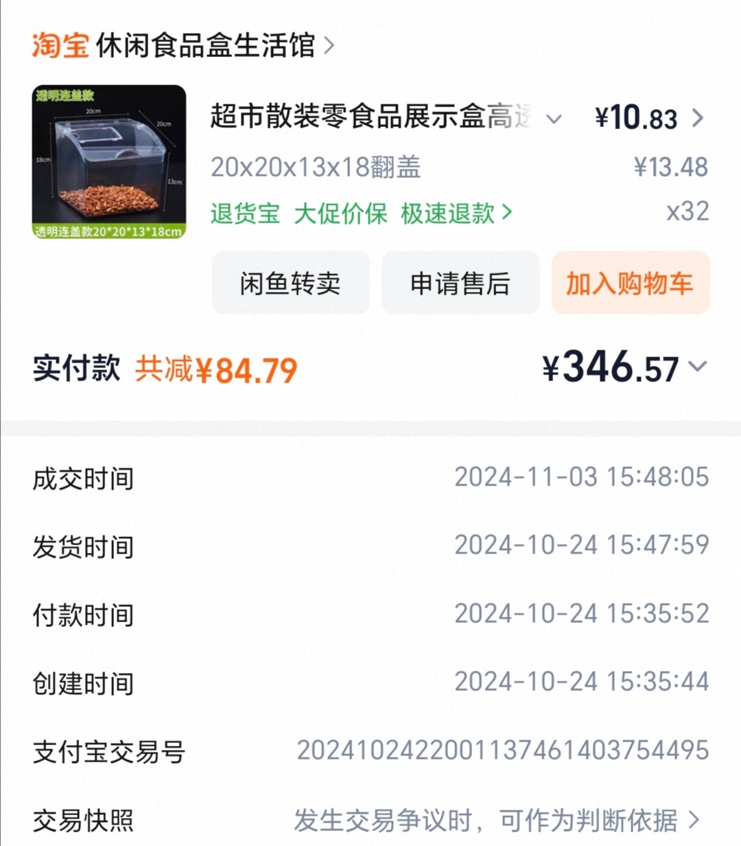 Screenshot_20260326_174230_com_taobao_taobao_UltronTradeHybridActivity_edit_2098.jpg