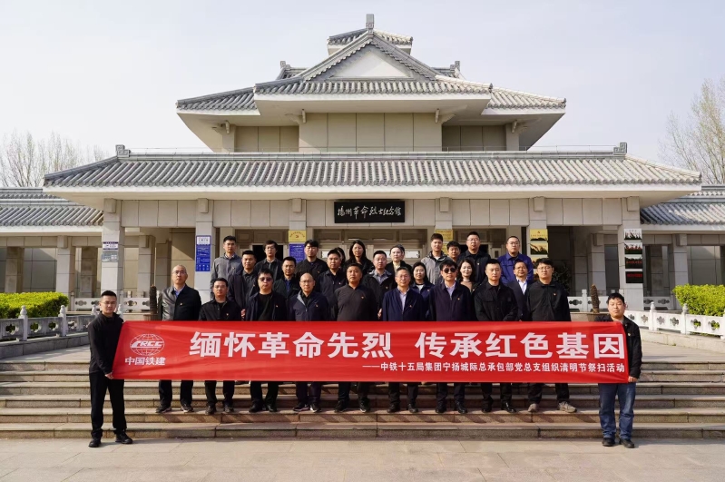 2026-3-28中铁十五局宁扬城际总承包部党总支组织赴扬州革命烈士陵园开展清明祭扫主题.jpeg