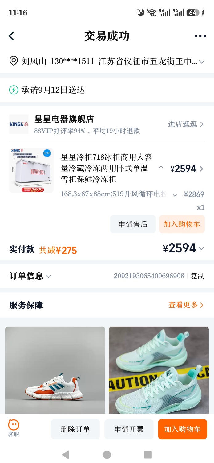 screenshot_20260508_231602_com.taobao.taobao4hmos.jpg