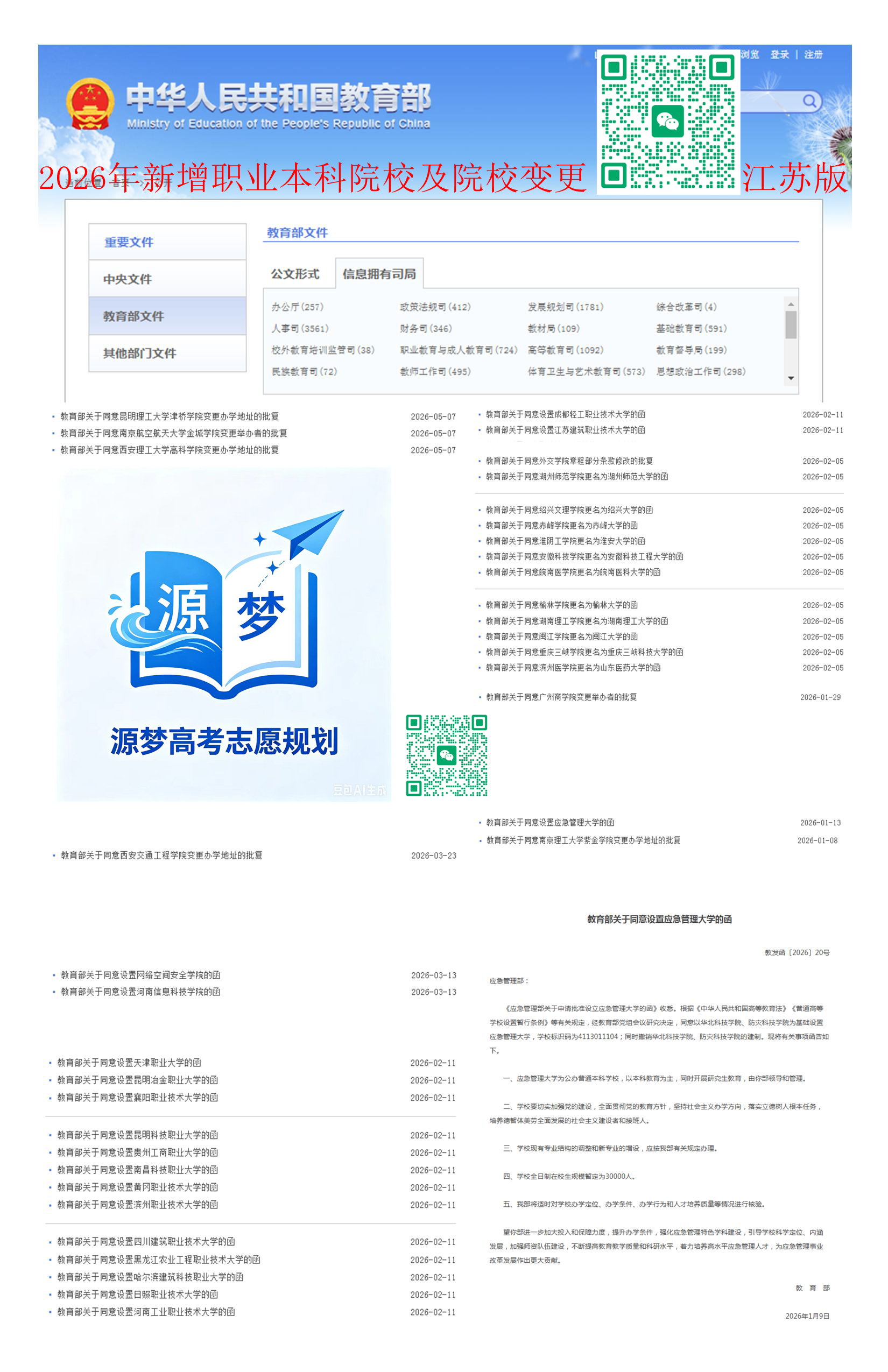 教育部2026公布新增职业本科院校及院校变更.jpg