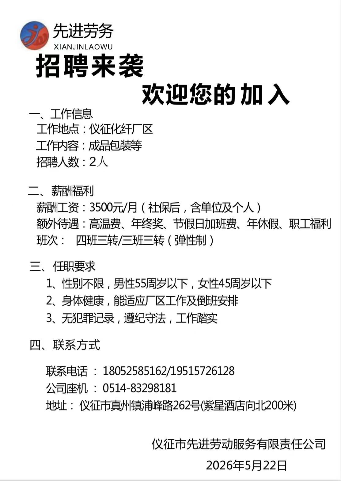 一装置招聘2026.5.22.jpg