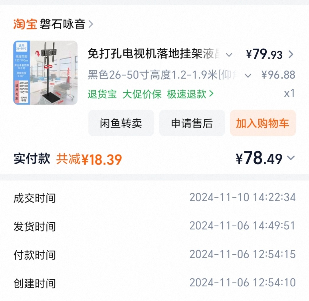 Screenshot_20260522_184907_com_taobao_taobao_UltronTradeHybridActivity_edit_1535.jpg